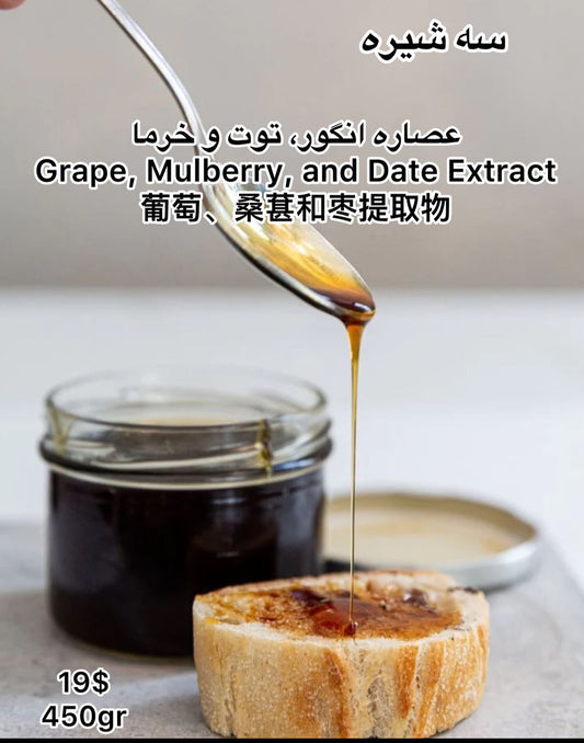 Grape, Mulberry, and Date Extract سه شیره