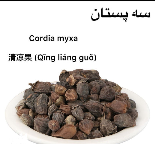 Cordia myxaسپستان